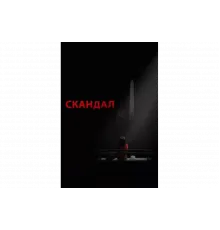 Скандал   сериал
