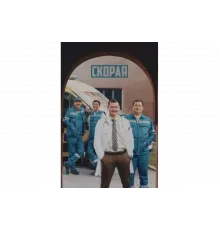 Скорая   сериал