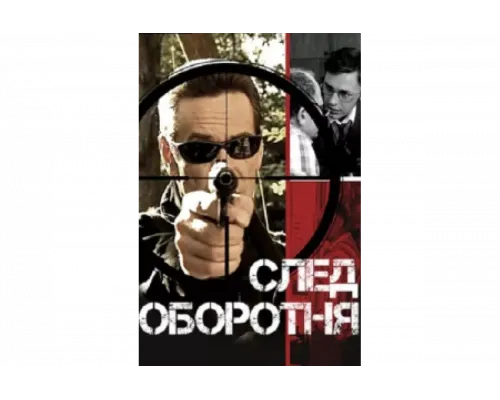След оборотня   сериал смотреть