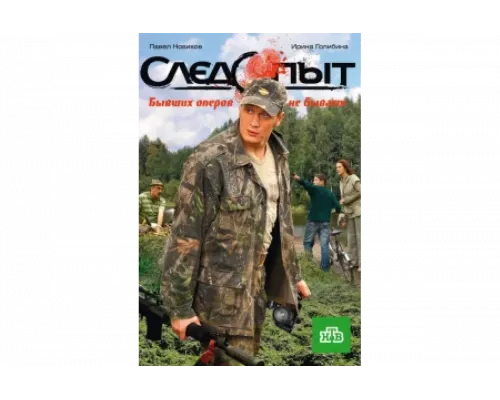 Следопыт   сериал смотреть
