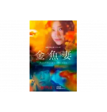 Словно золотые рыбки   сериал