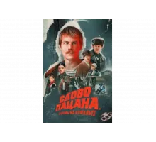 Слово пацана. Кровь на асфальте   сериал