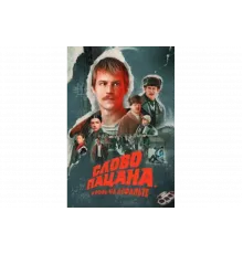 Слово пацана. Кровь на асфальте   сериал