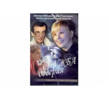 Служба доверия   сериал