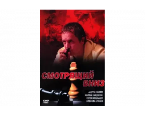 Смотрящий вниз   сериал смотреть