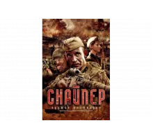 Снайпер: Оружие возмездия   сериал