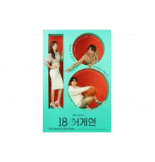 Снова 18   сериал