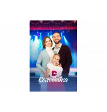 Соловейка   сериал