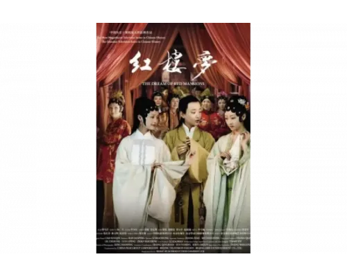 Сон в Красном тереме   сериал смотреть