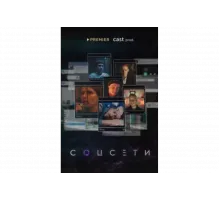 Соцсети   сериал