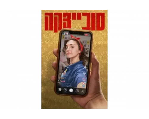 Совецка   сериал смотреть