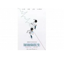 Спасибо, доктор   сериал