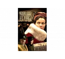 Спасите наши души   сериал