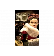 Спасите наши души   сериал