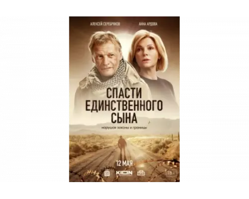 Спасти единственного сына   сериал смотреть