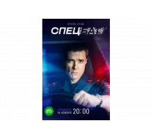 Спецбат   сериал