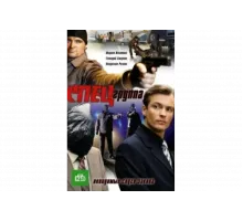 Спецгруппа   сериал