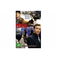 Спецгруппа   сериал