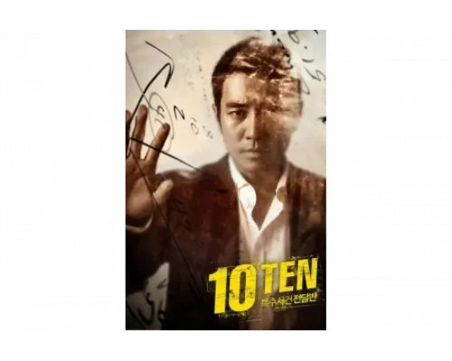 Специальная команда «Десять»   сериал смотреть