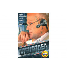 Спецотдел   сериал