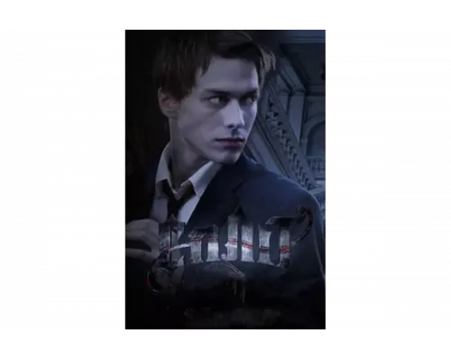 Сплит   сериал смотреть