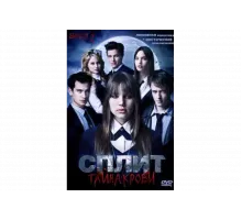 Сплит: Тайна крови   сериал