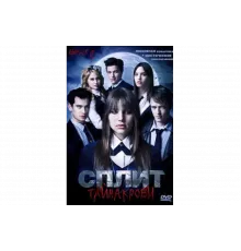 Сплит: Тайна крови   сериал
