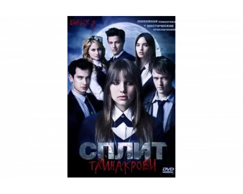 Сплит: Тайна крови   сериал смотреть