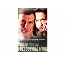 Сразу после сотворения мира   сериал
