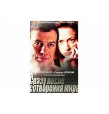 Сразу после сотворения мира   сериал