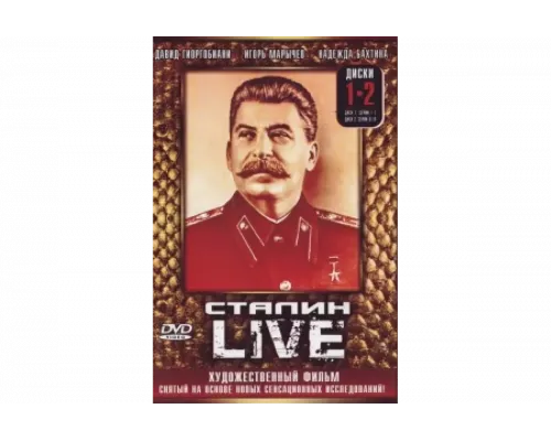Сталин: Live   сериал смотреть