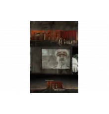 Сталин с нами   сериал