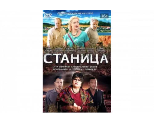 Станица   сериал смотреть