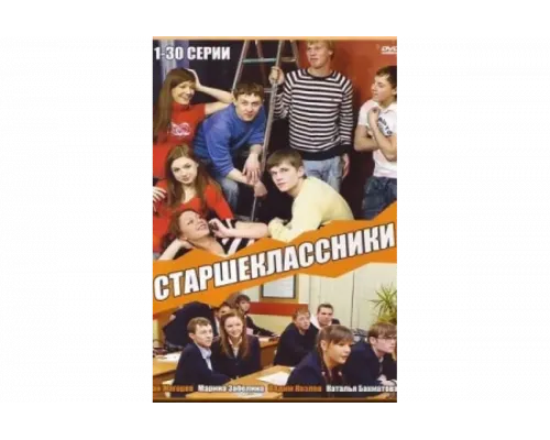 Старшеклассники   сериал смотреть