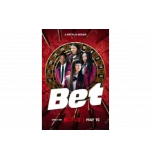 Ставка   сериал