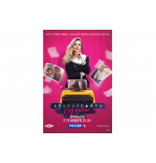 Стенограмма судьбы   сериал