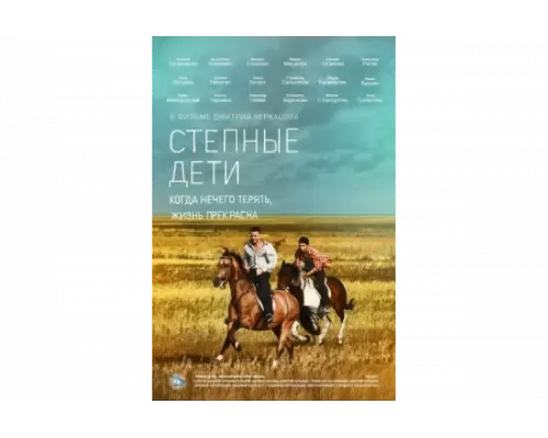 Степные дети   сериал смотреть