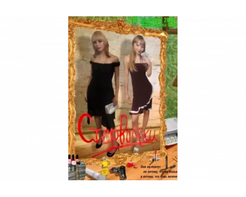 Стервочки   сериал смотреть