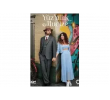 Столетнее чудо   сериал