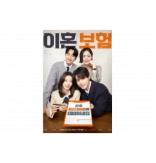 Страховка на случай развода   сериал