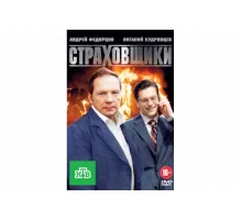 Страховщики   сериал