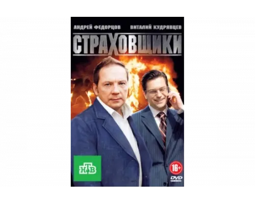 Страховщики   сериал смотреть