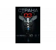 Страна 03   сериал