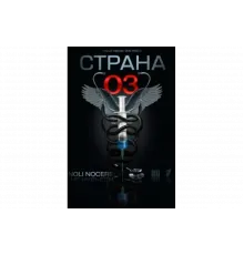 Страна 03   сериал
