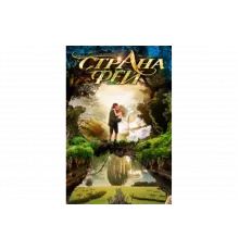 Страна фей   сериал