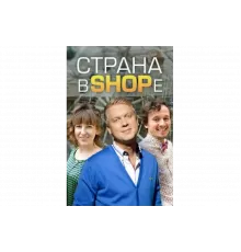 Страна в shope   сериал