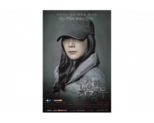 Странная экономка   сериал смотреть