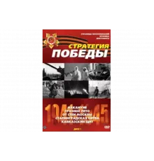 Стратегия Победы   сериал