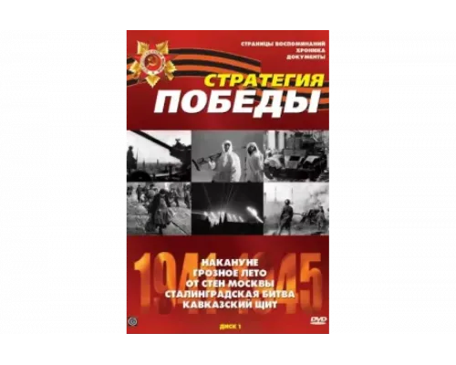 Стратегия Победы   сериал смотреть