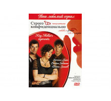 Строго конфиденциально   сериал